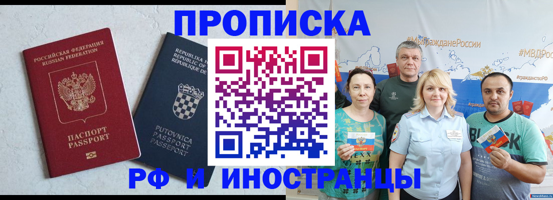 прописка для работы в Дербенте