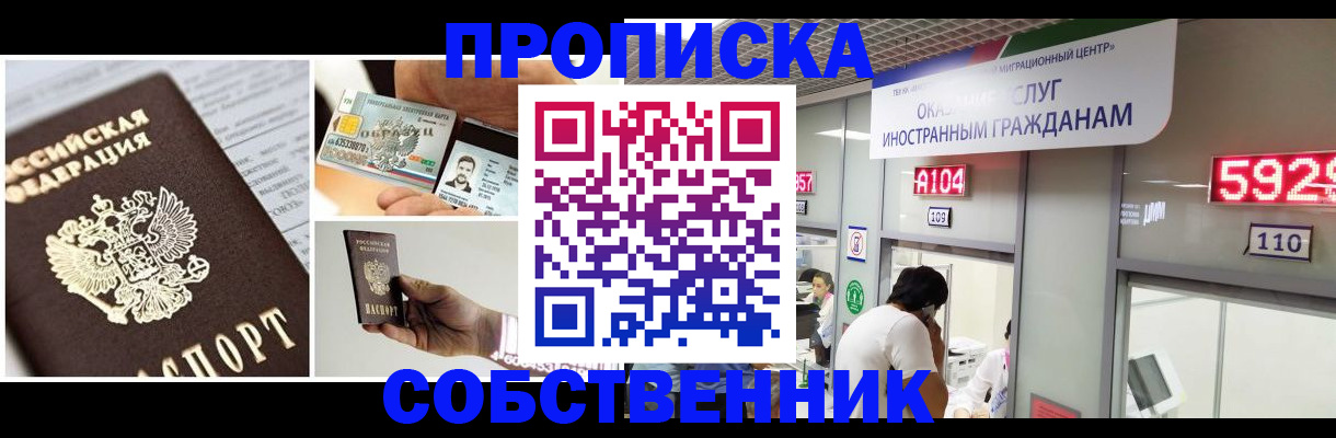прописка 2025 в Дербенте
