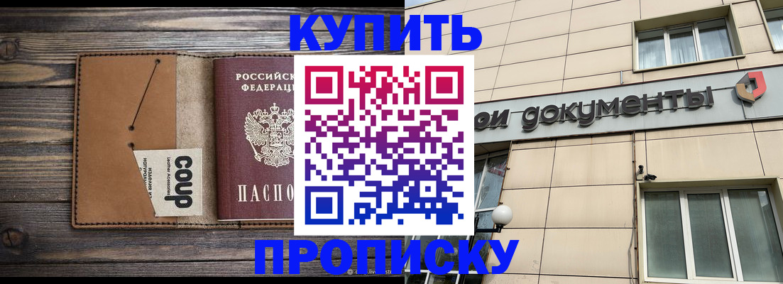 прописка для работы в Дербенте